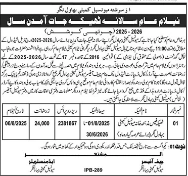 Municipal Committee Bahawalnagar Tender Notice